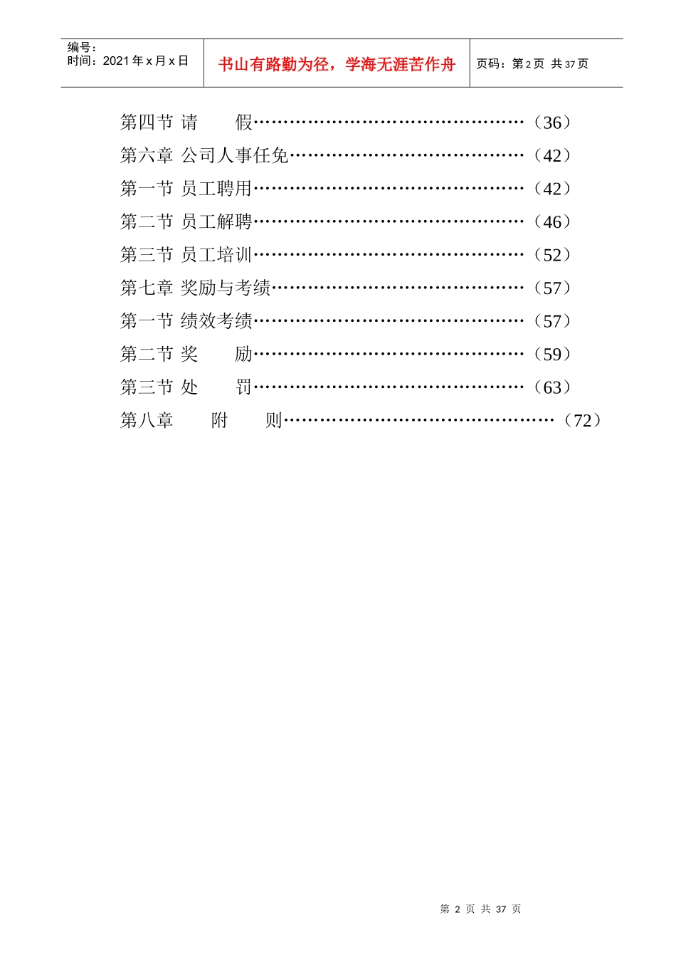 某电缆企业员工管理手册_第2页