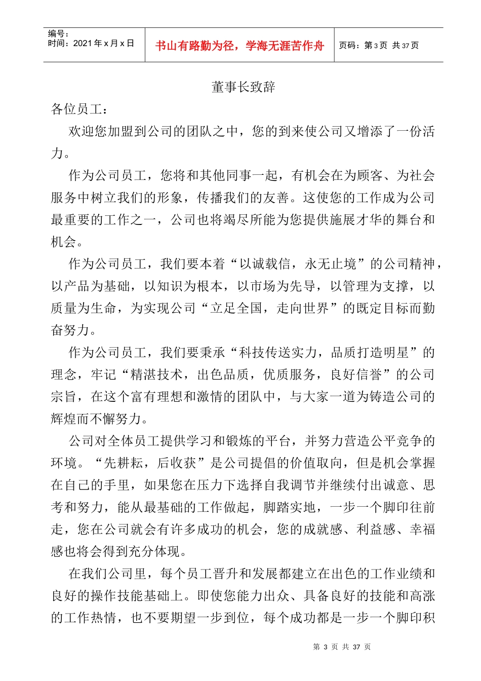 某电缆企业员工管理手册_第3页