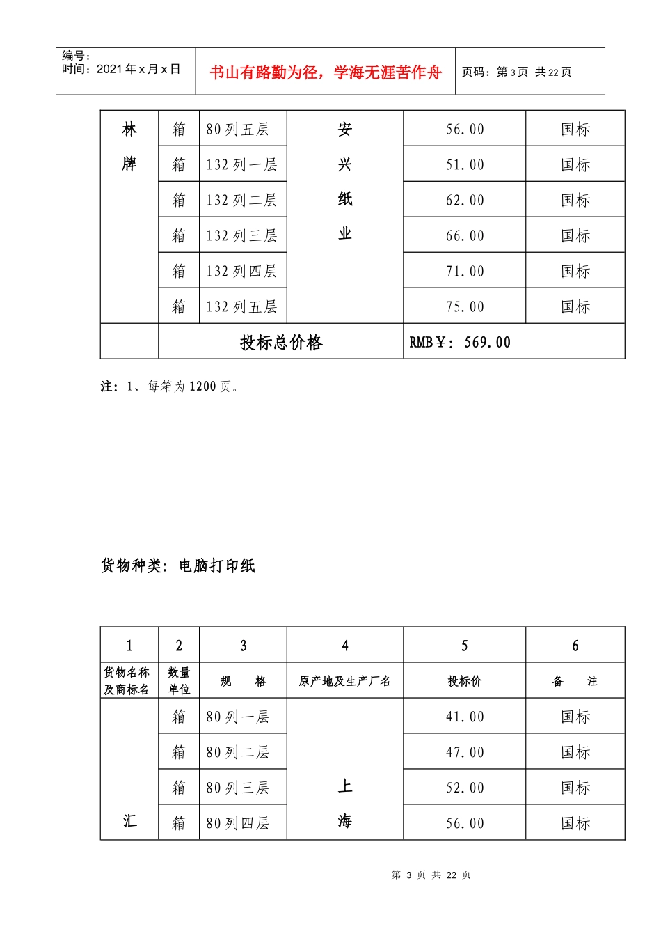某科技公司投标报价表_第3页