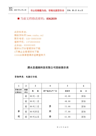 某科技公司投标报价表