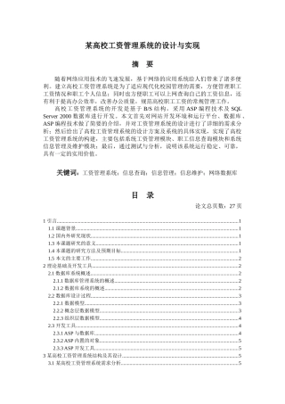 人力资源-ASP3038某高校工资管理系统的设计与实现2