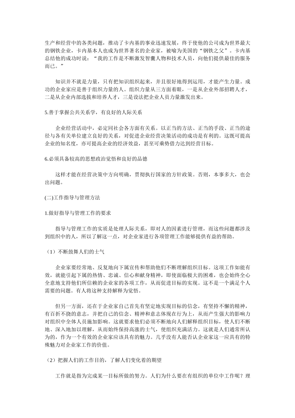企业家与人力资源经理个x文件_第2页