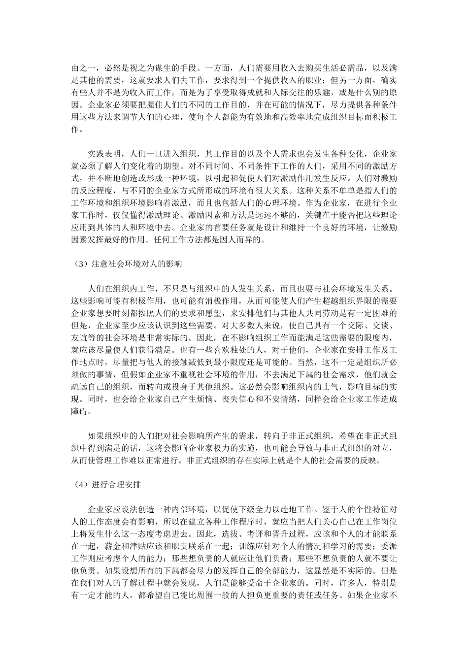 企业家与人力资源经理个x文件_第3页