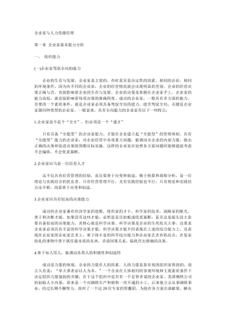 企业家与人力资源经理个x文件