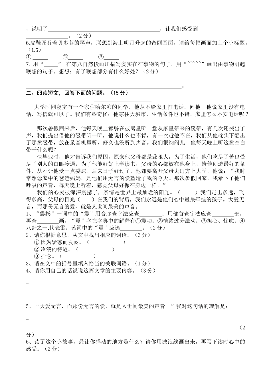 年级上册第八单元考核题（黄有钦）-凤岗教育网_第3页