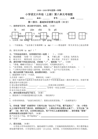 年级上册第八单元考核题（黄有钦）-凤岗教育网