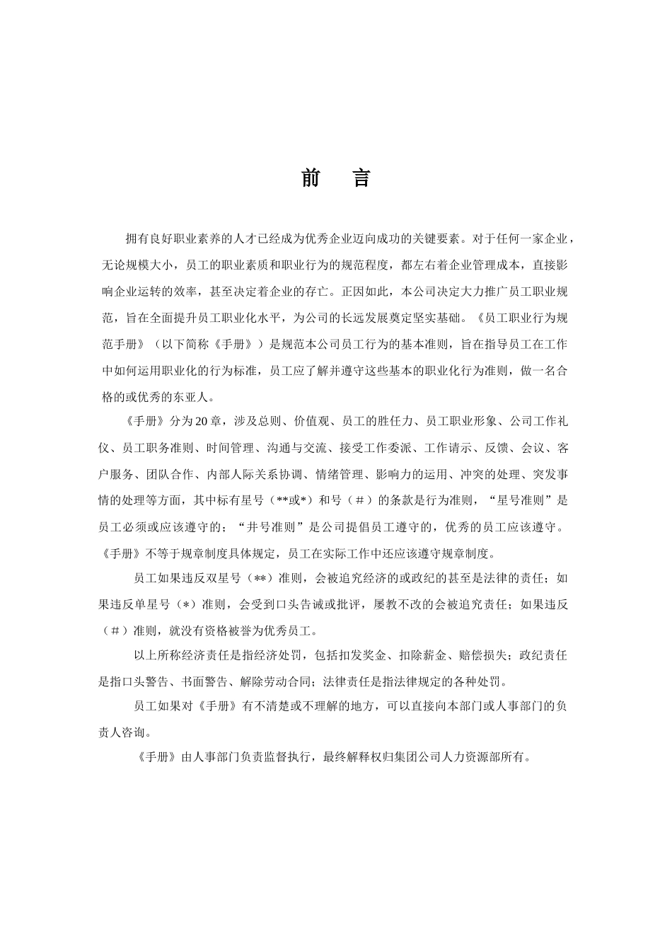 人力资源-A集团员工职业化行为规范_第2页