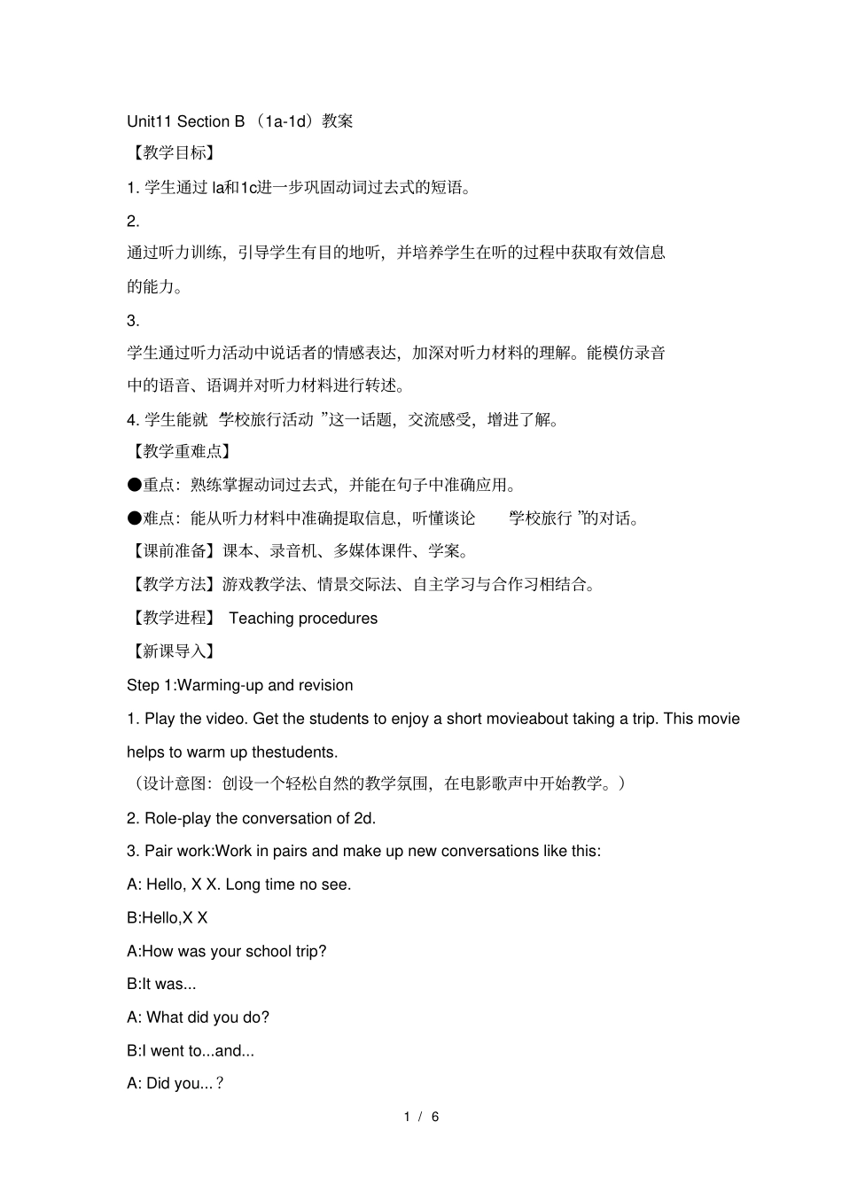 人教版英语七年级下册教案：Unit11Howwasyourschooltrip？SectionB(1a-1d)_第1页