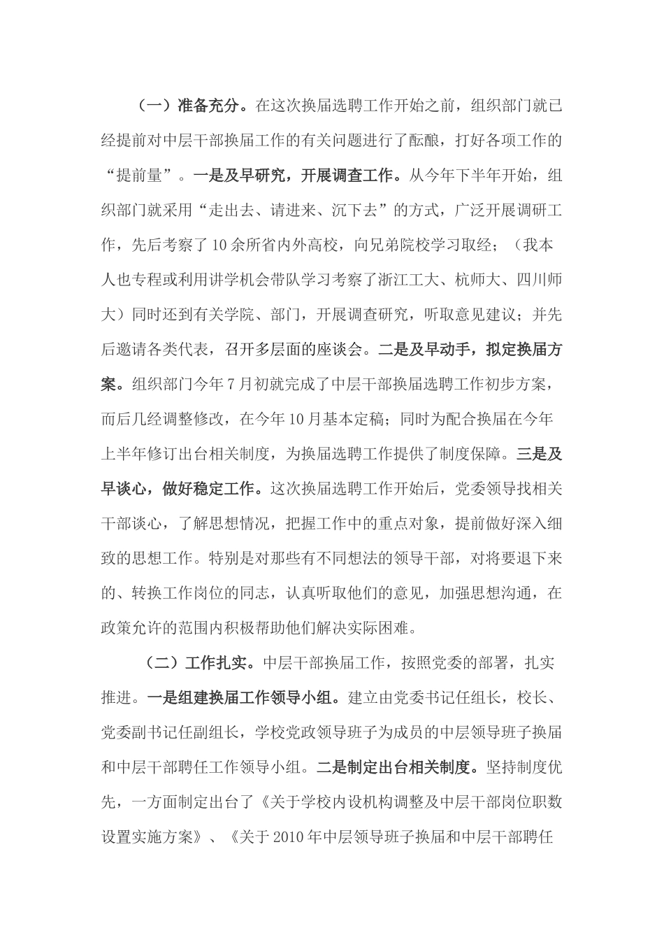 在全校新一届中层干部培训会上的讲话_第2页