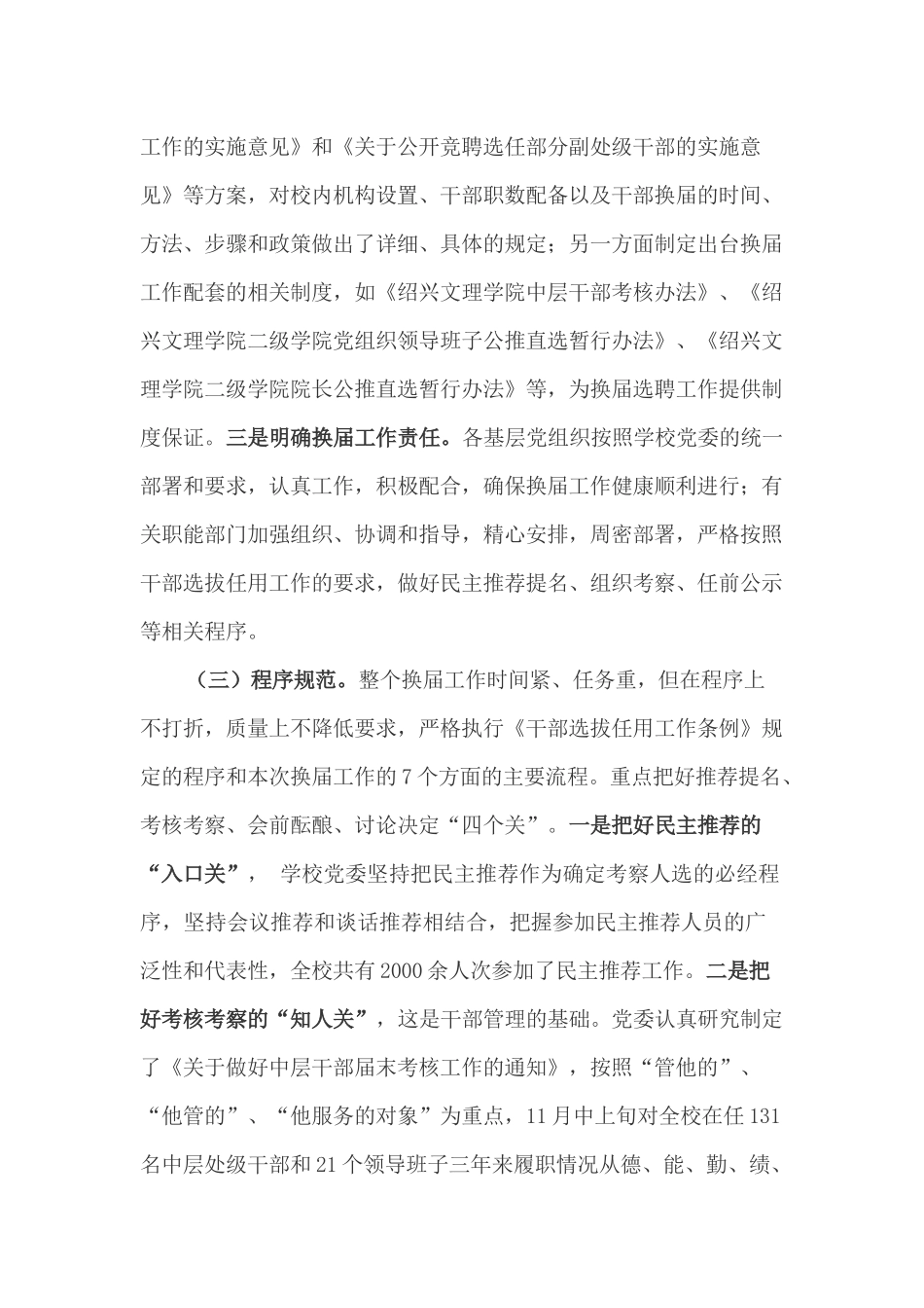 在全校新一届中层干部培训会上的讲话_第3页