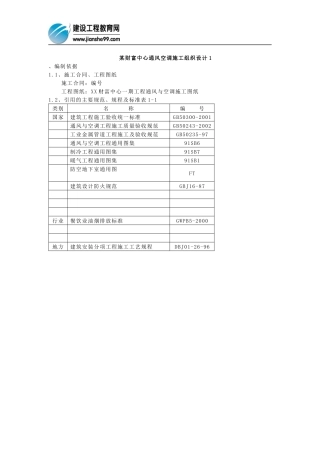 某财富中心通风空调施工组织设计1