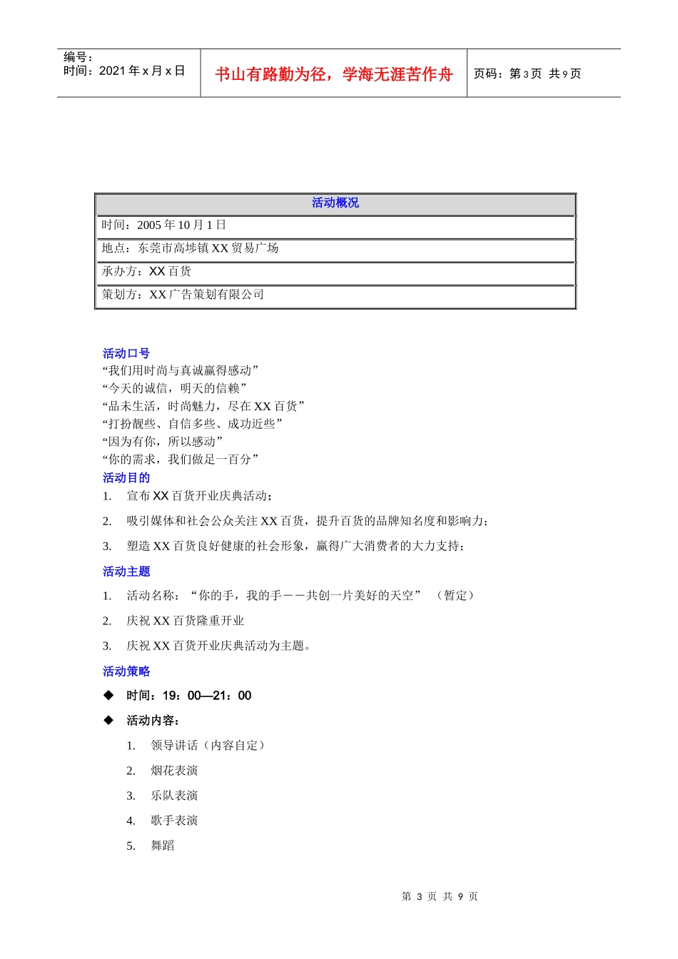 某百货开业庆典策划方案_第3页