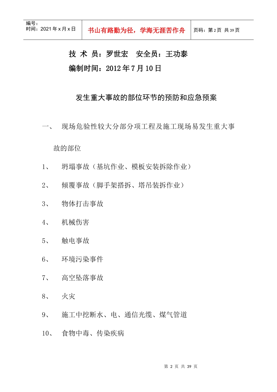 某矿业集团事故救援应急响应预案_第2页