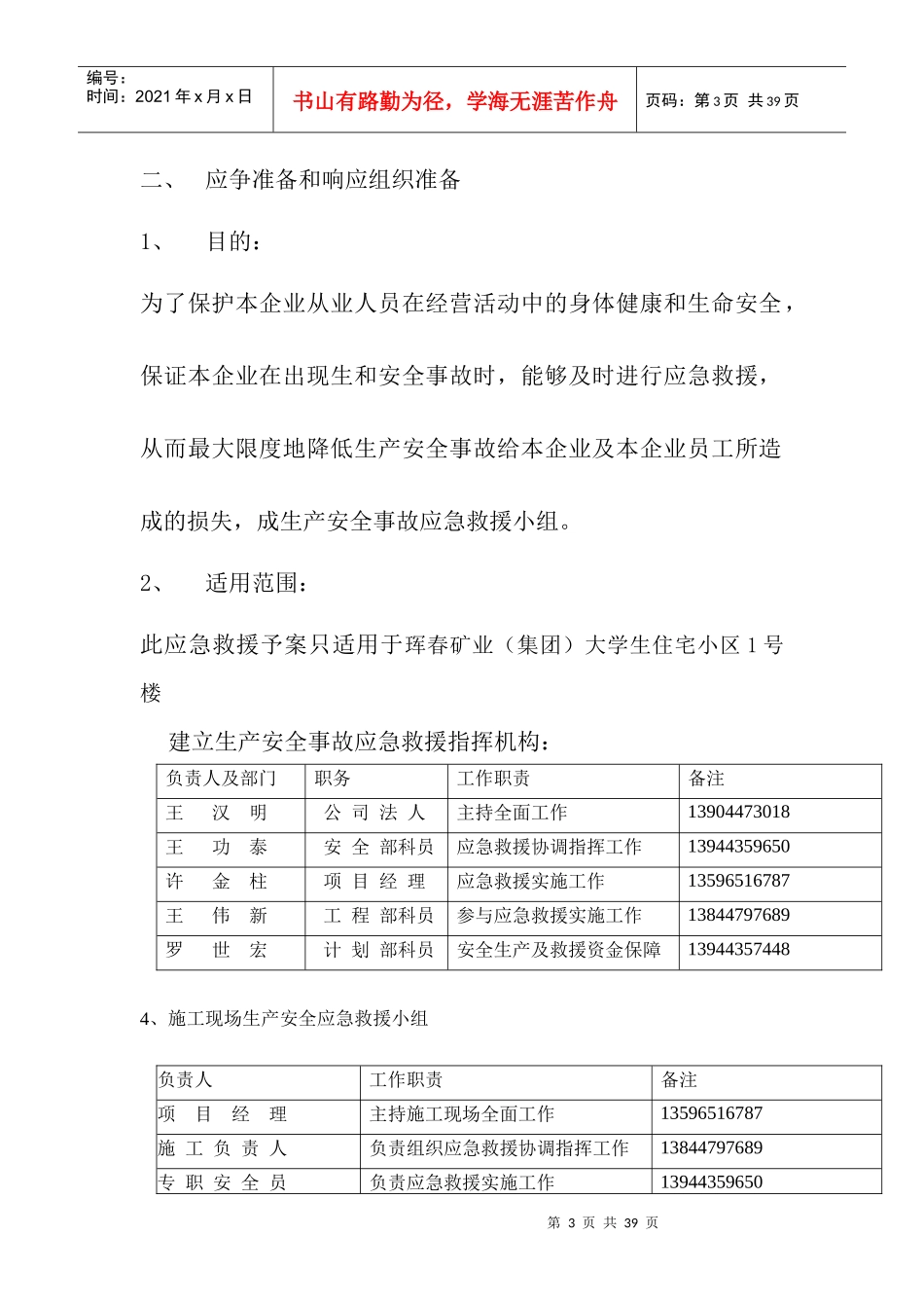 某矿业集团事故救援应急响应预案_第3页