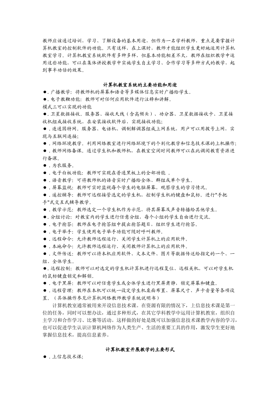 在计算机教室环境下的教学应用_第2页