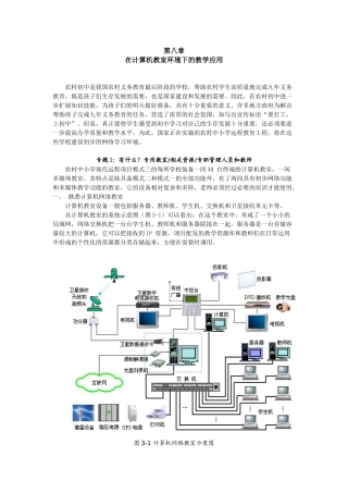 在计算机教室环境下的教学应用