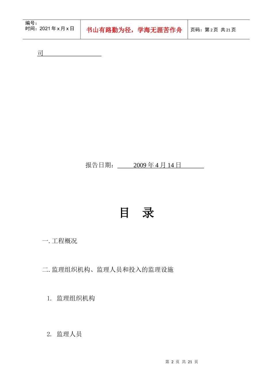 某游泳馆工程监理工作总结报告_第2页