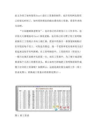 人力资源-Excel制作漂亮的工资条的方法