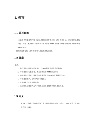 人力资源-RMin舞蹈培训班管理软件需求文档
