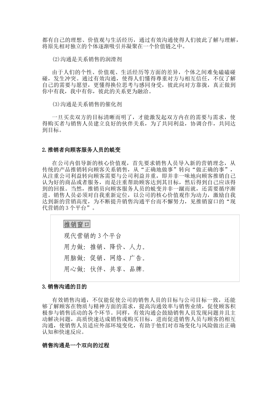 员工成长篇3(1)_第2页