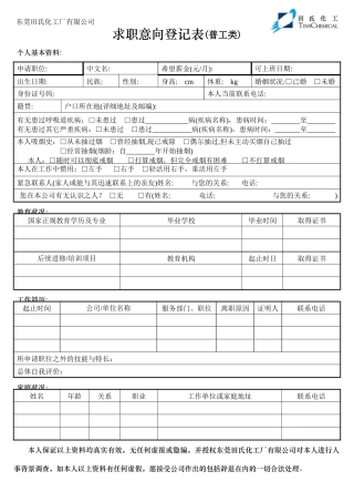 入职意向登记表(普工类)