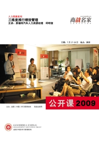 商战名家三维度推行绩效管理回执表深圳