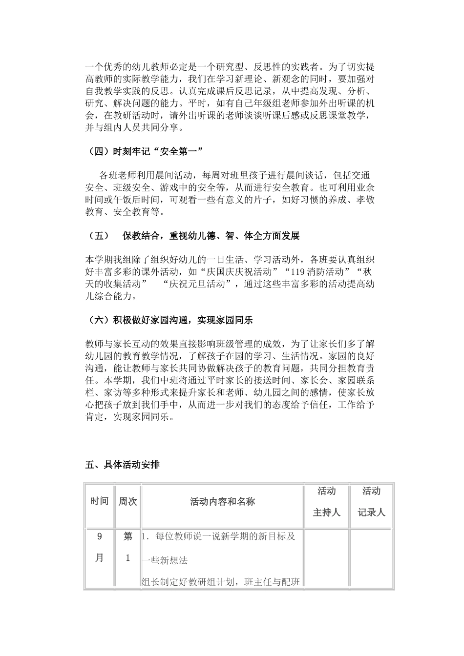 幼儿园教研组中大班工作计划(6页)_第3页