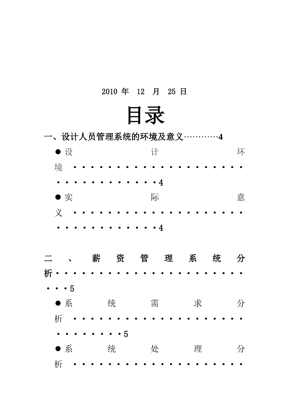 人力资源-VFP数据库课程设计薪资管理系统_第2页