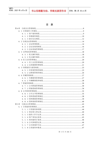 某行政部门办公管理工具制度汇编
