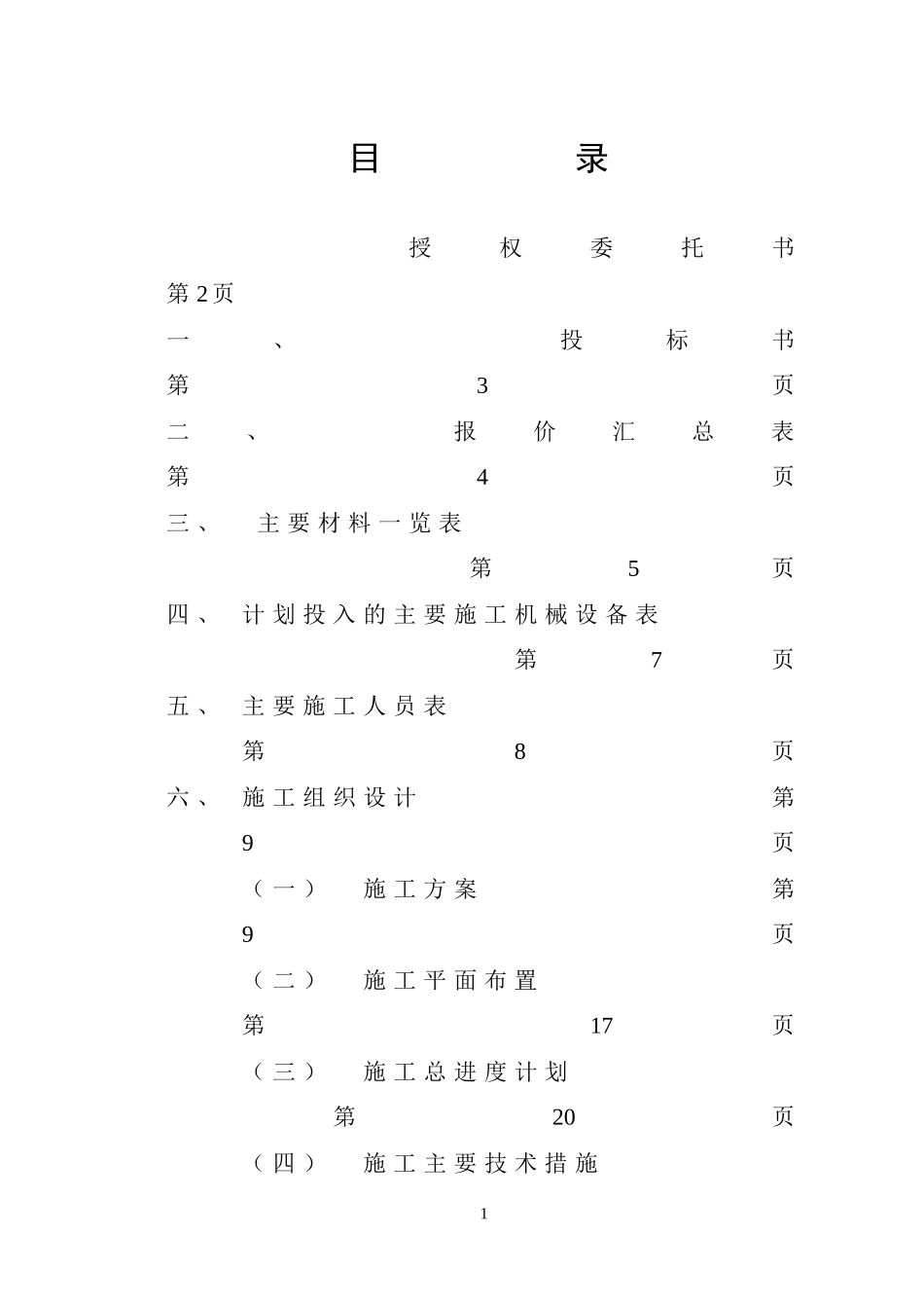 某装饰装修工程施组标书_第2页