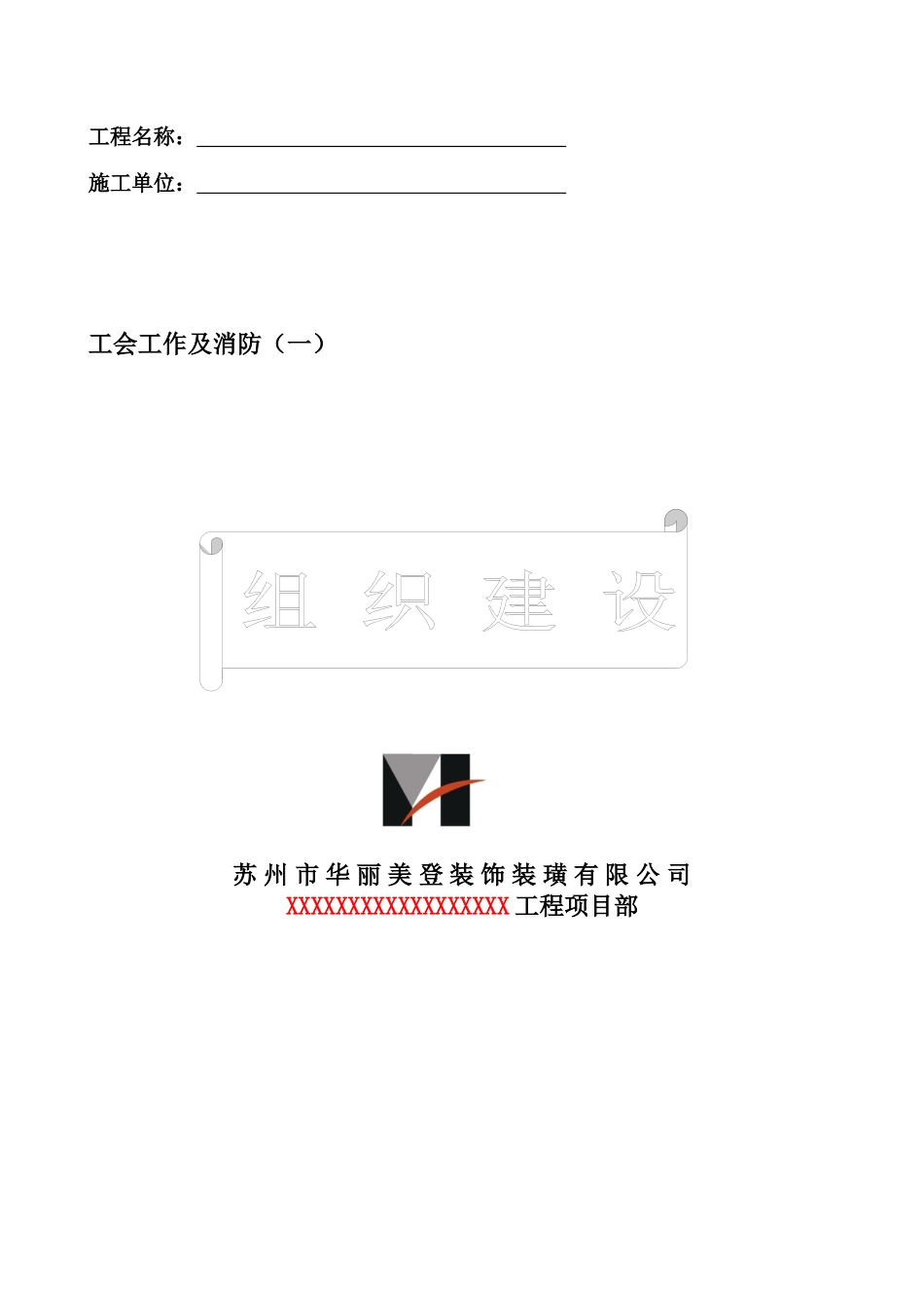 人力资源-2工会工作及消防_第1页