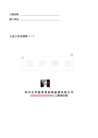 人力资源-2工会工作及消防