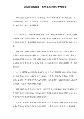 央行规划路线图：利率市场化重定游戏规则