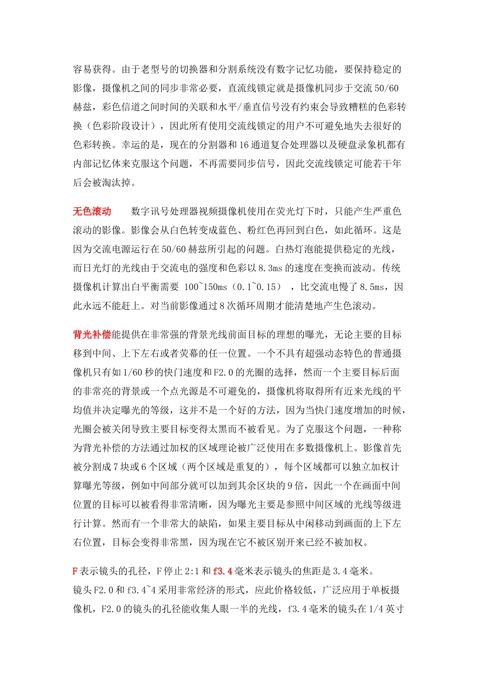 人力资源-CCTV安防监控培训范本_第2页