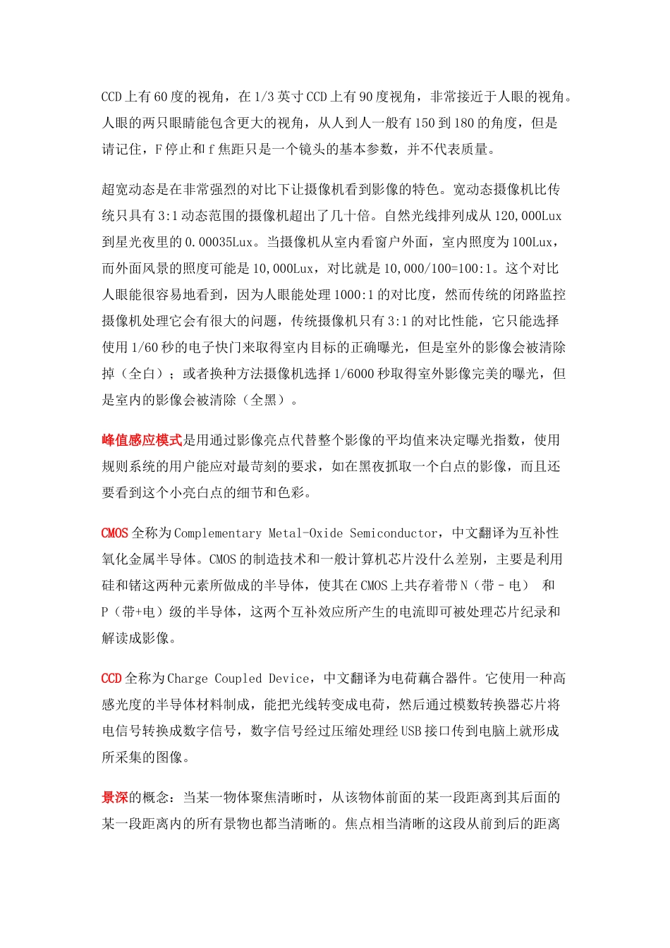 人力资源-CCTV安防监控培训范本_第3页