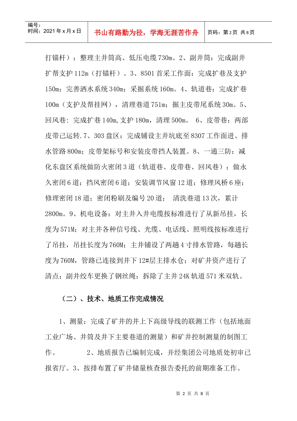 某煤业公司述职报告_第2页