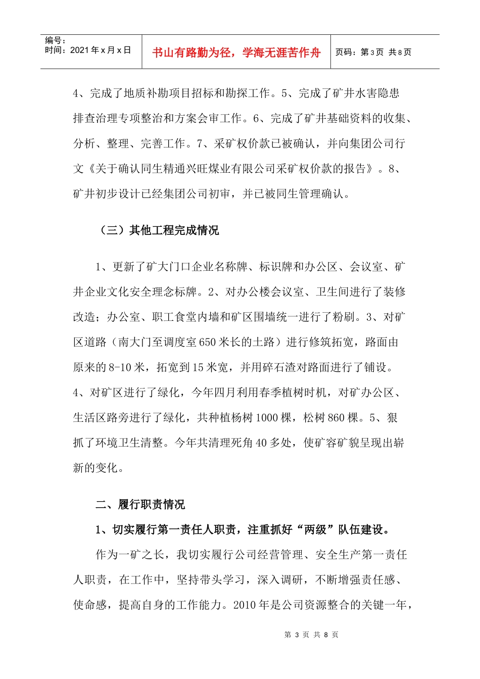 某煤业公司述职报告_第3页