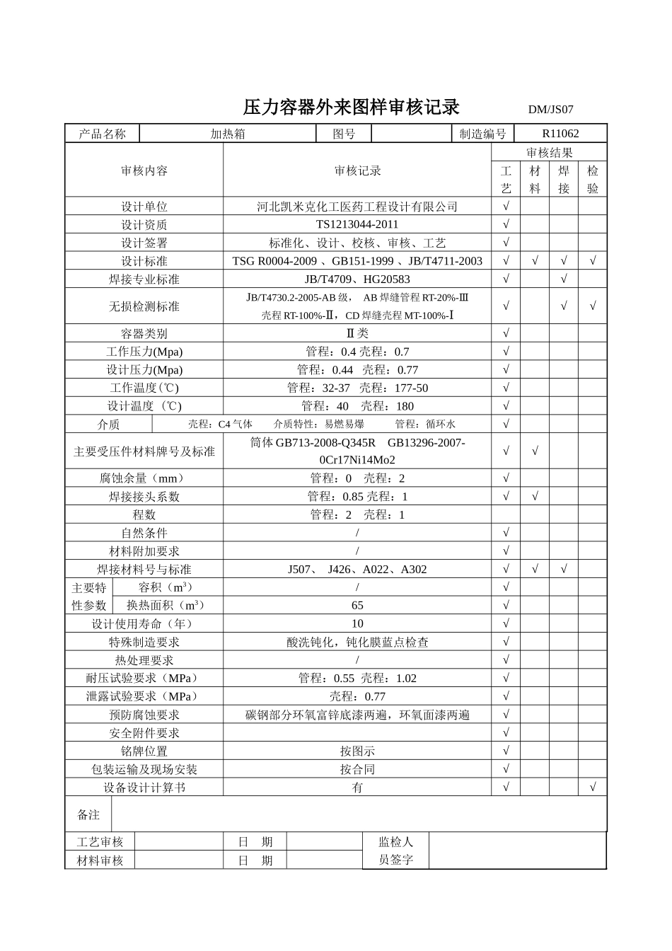压力容器(锅炉)焊接工艺卡样本_第2页