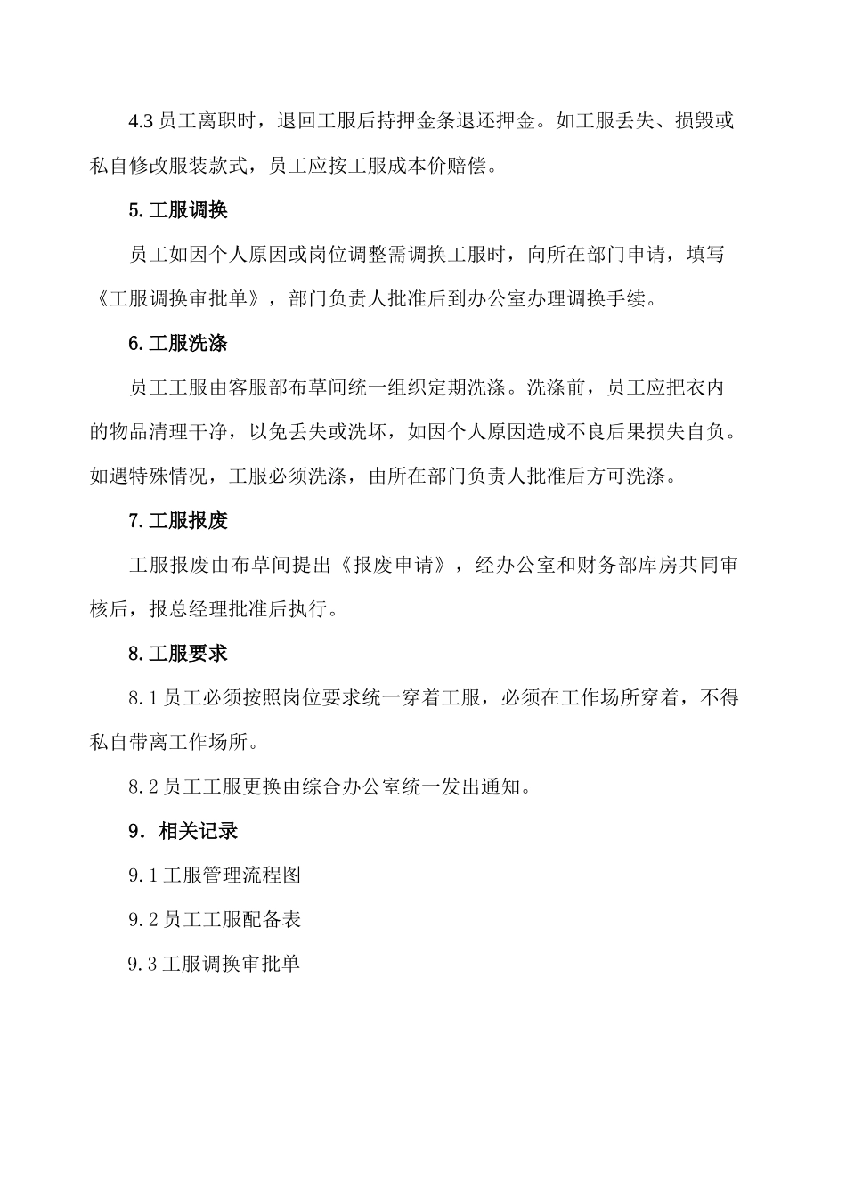 员工工服管理规定_第2页