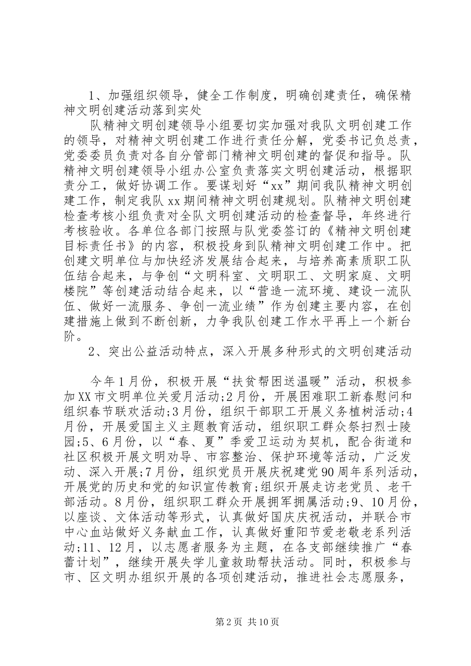 下半年精神文明建设工作计划_第2页