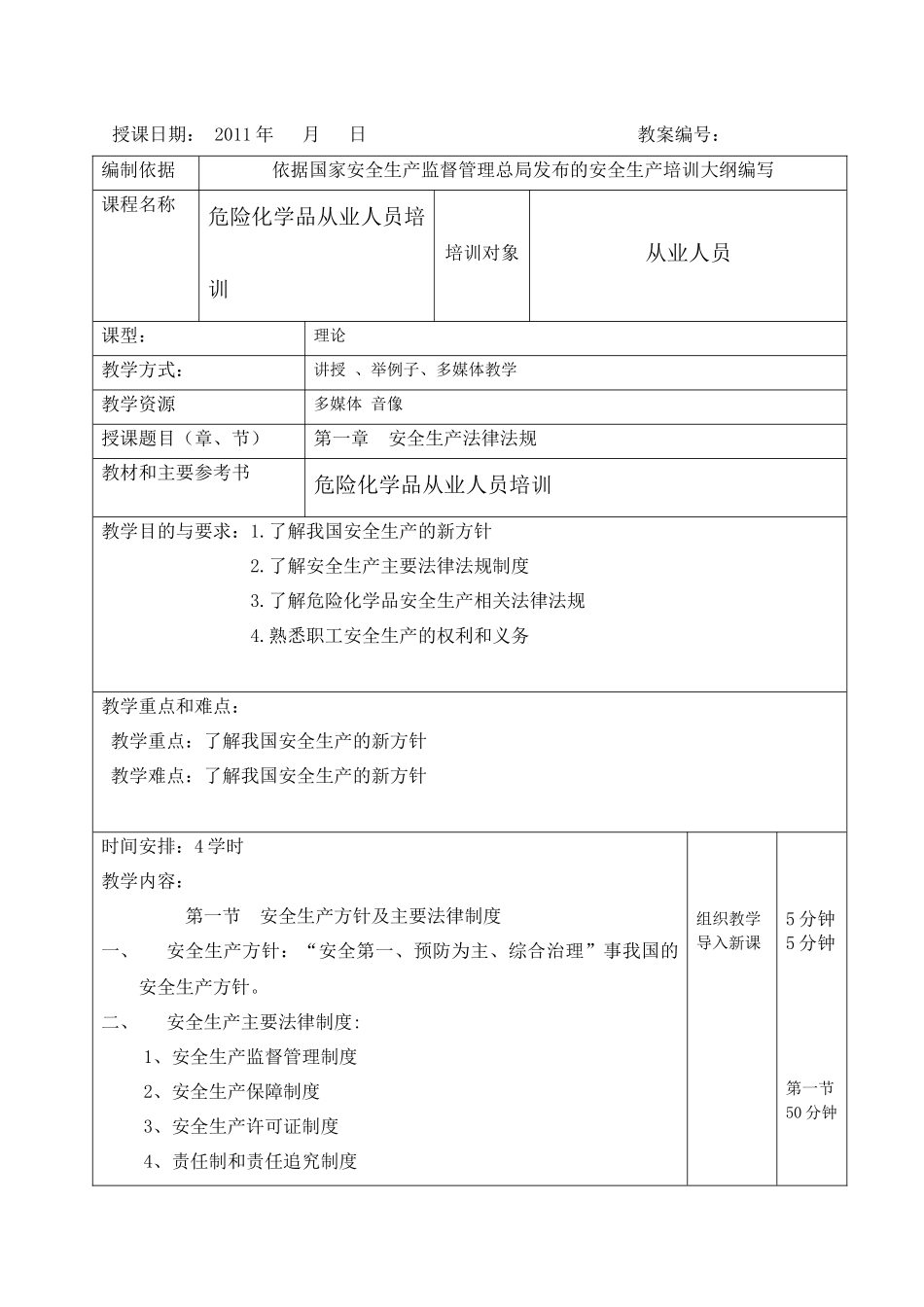 危化品从业人员教案_第2页