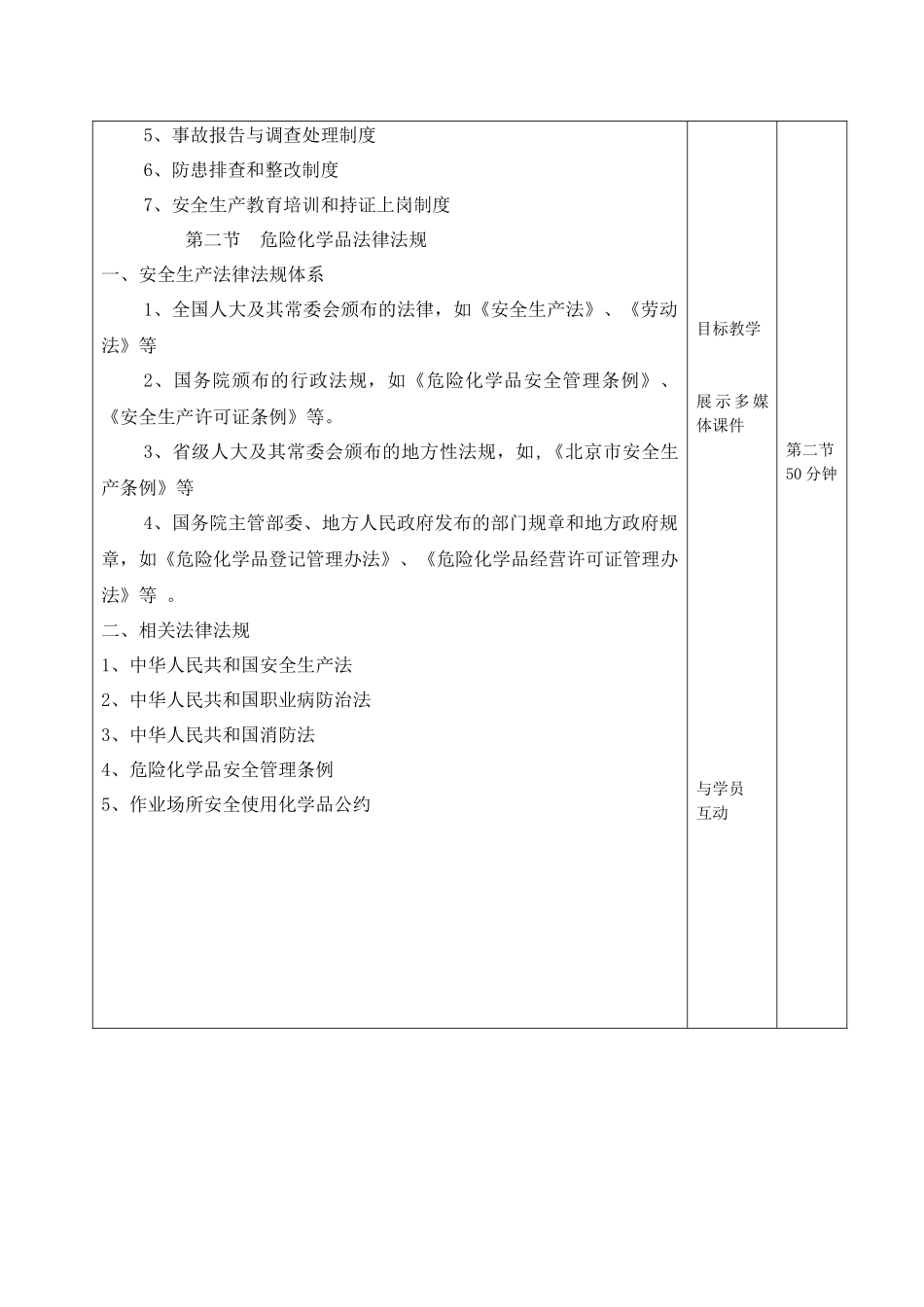 危化品从业人员教案_第3页