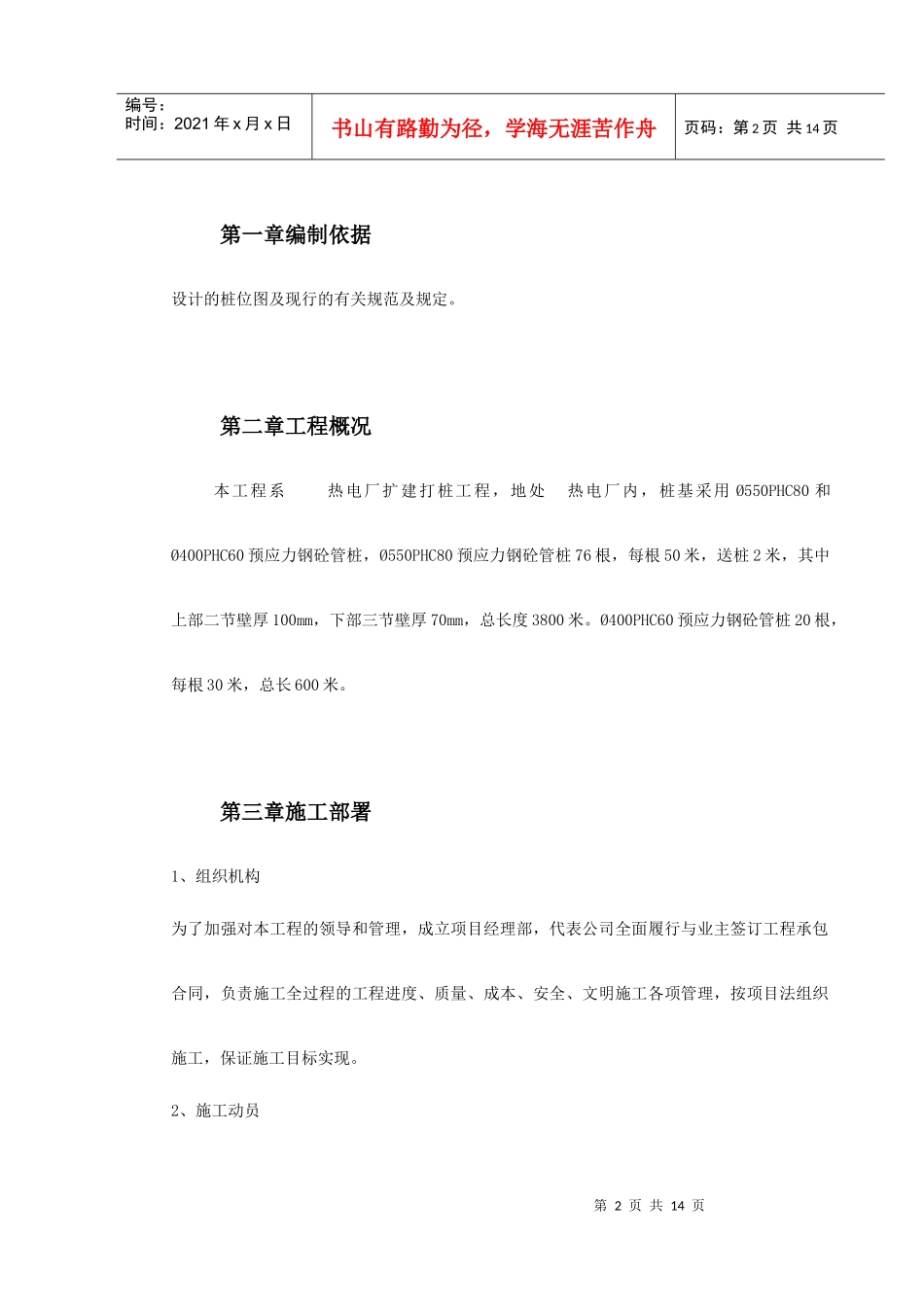 某电厂桩基(预应力管桩)施工组织设计_第2页