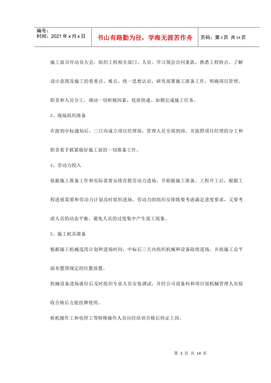 某电厂桩基(预应力管桩)施工组织设计_第3页