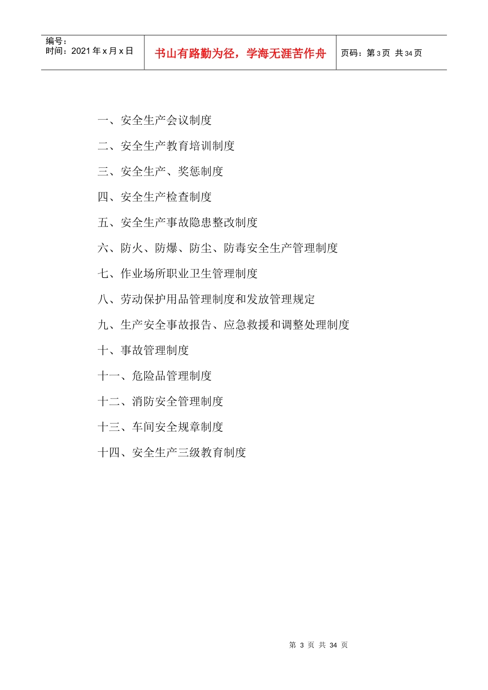 某电子企业安全生产管理制度(非常全面实用)_第3页