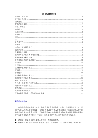 企业面试问题样例
