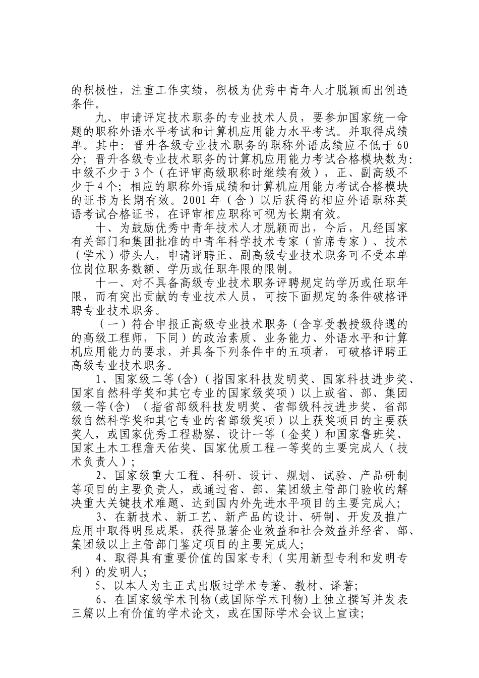 中冶集团专业技术职务评审工作规定_第3页