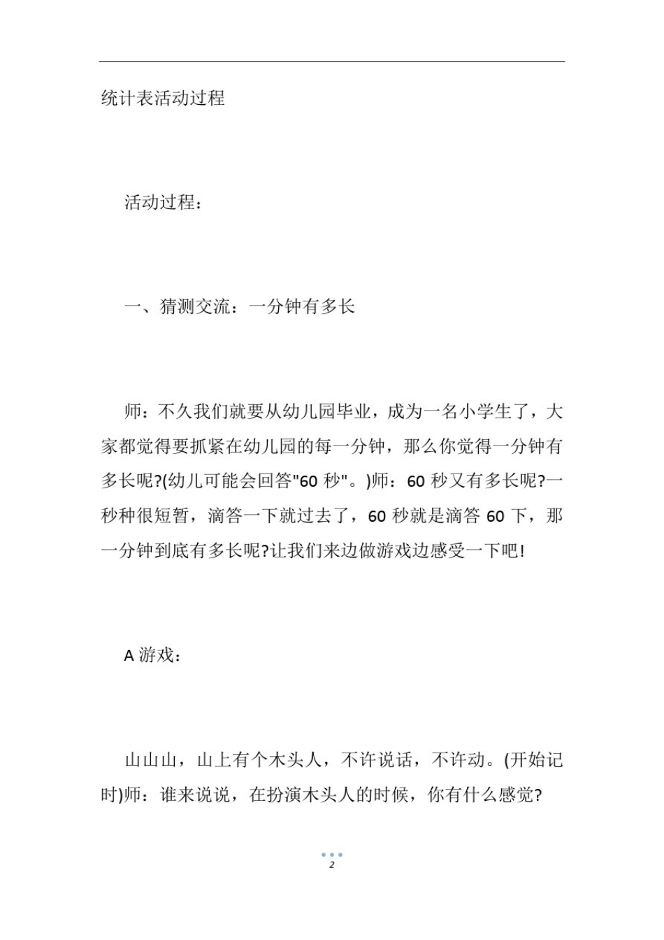 幼儿园大班一分钟教案_第2页