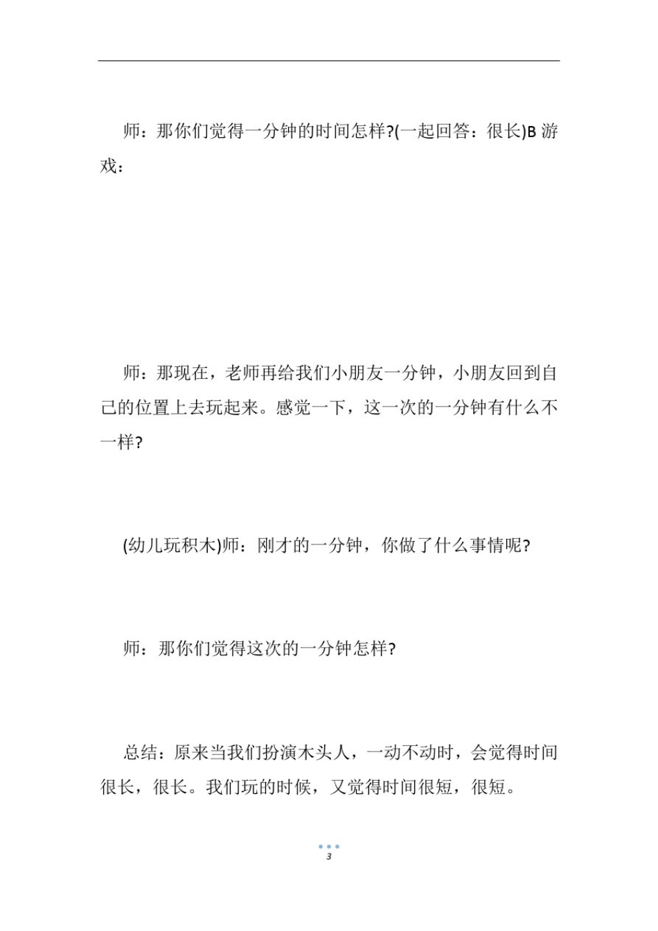 幼儿园大班一分钟教案_第3页