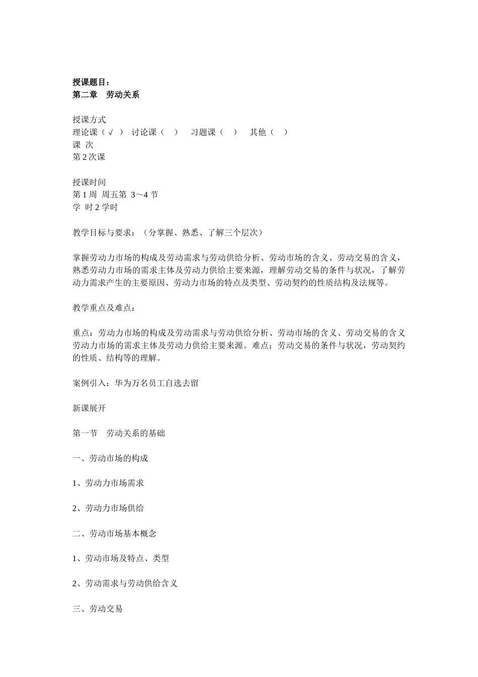 人力资源管理教案_zb_第3页